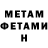 МЕТАМФЕТАМИН витя Alexander Seng